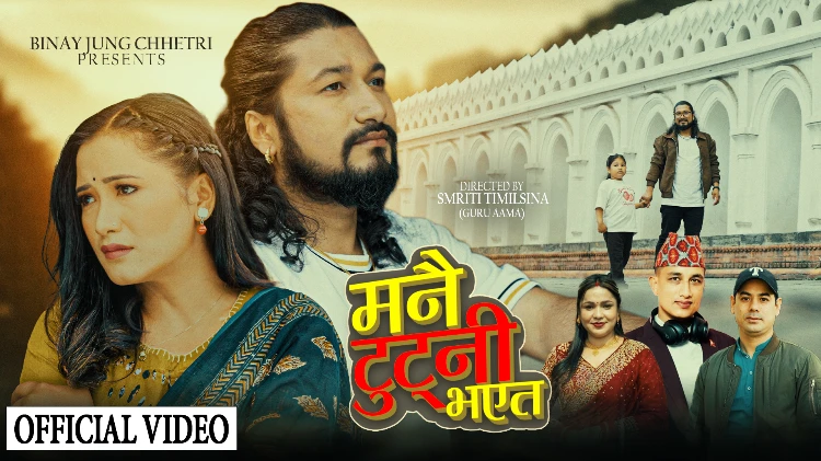  Manai Tutne Bhaye Ta 
